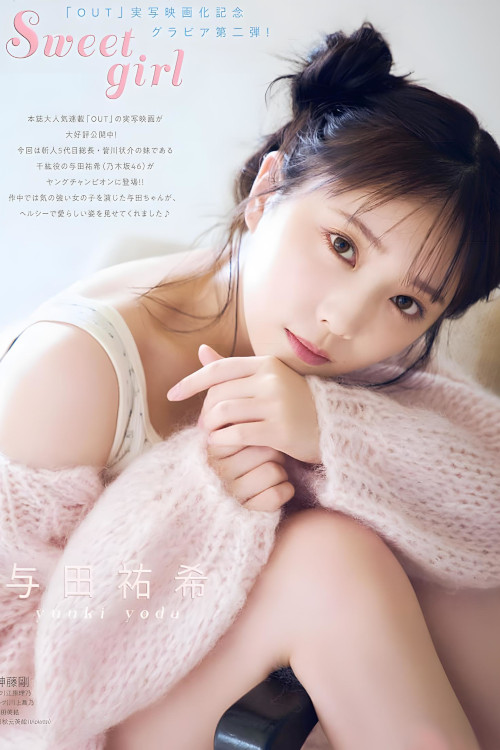 Miu Shirahama 白濱美兎, ヤングチャンピオンデジグラ 「鳥取が生んだ超逸材！」 Set.02
