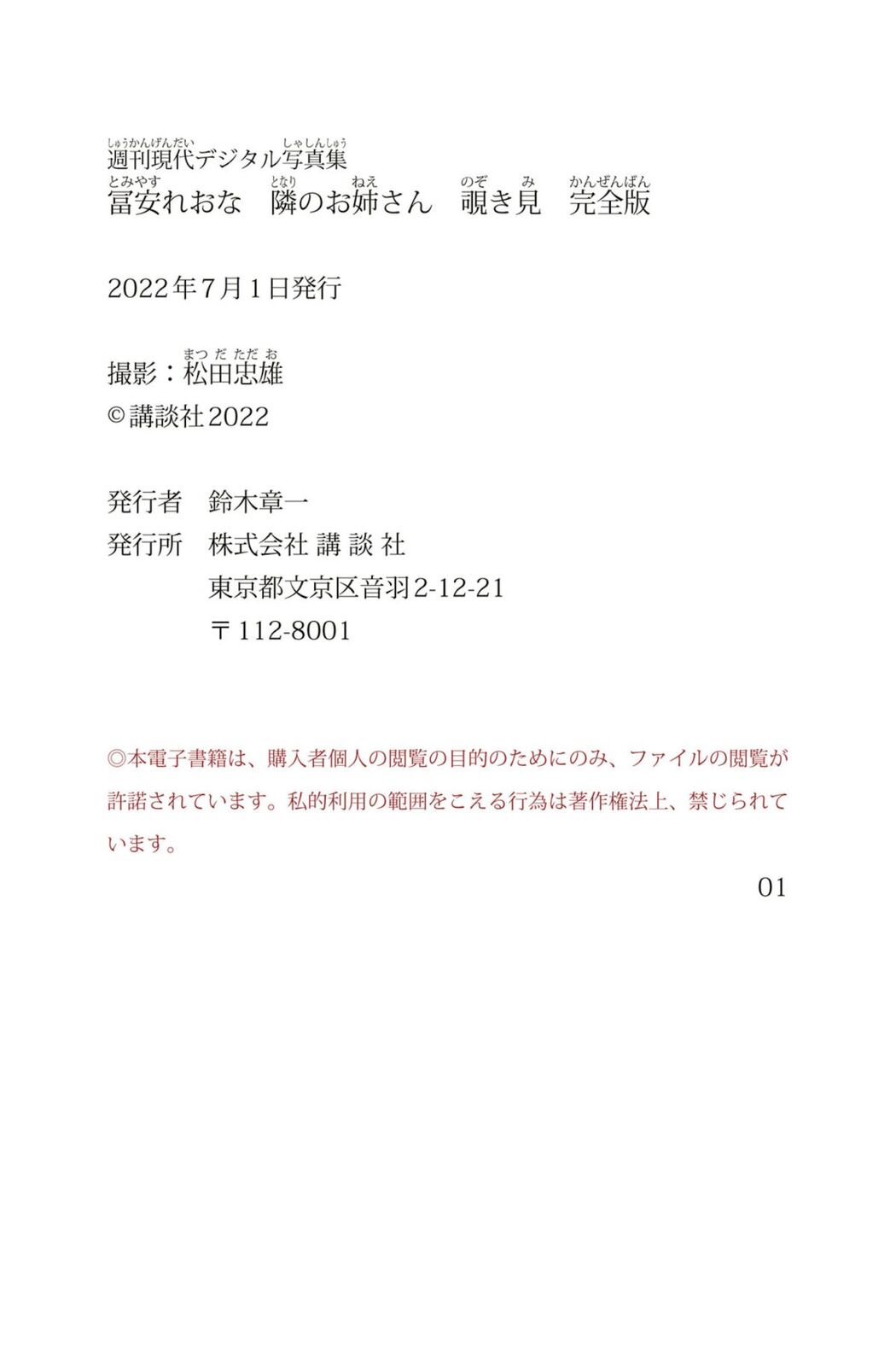 JP Reona Tomiyasu 冨安れおな – 隣のお姉さん 覗き見 Part02 (52P)