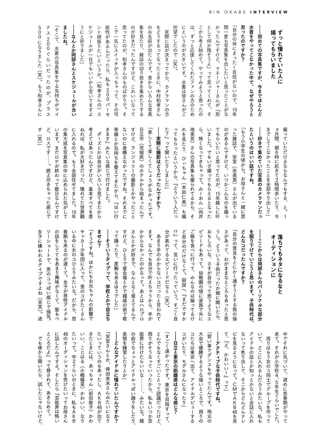 JP Rin Okabe 岡部麟 – ファースト写真集 エスカルゴ Part02 (60P)