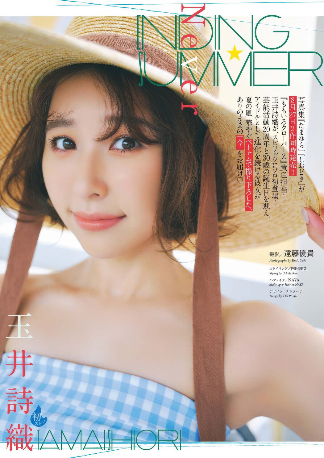 Shiori Tamai 玉井詩織, Big Comic Spirits 2025 No.39 (ビッグコミックスピリッツ 2025年39号)