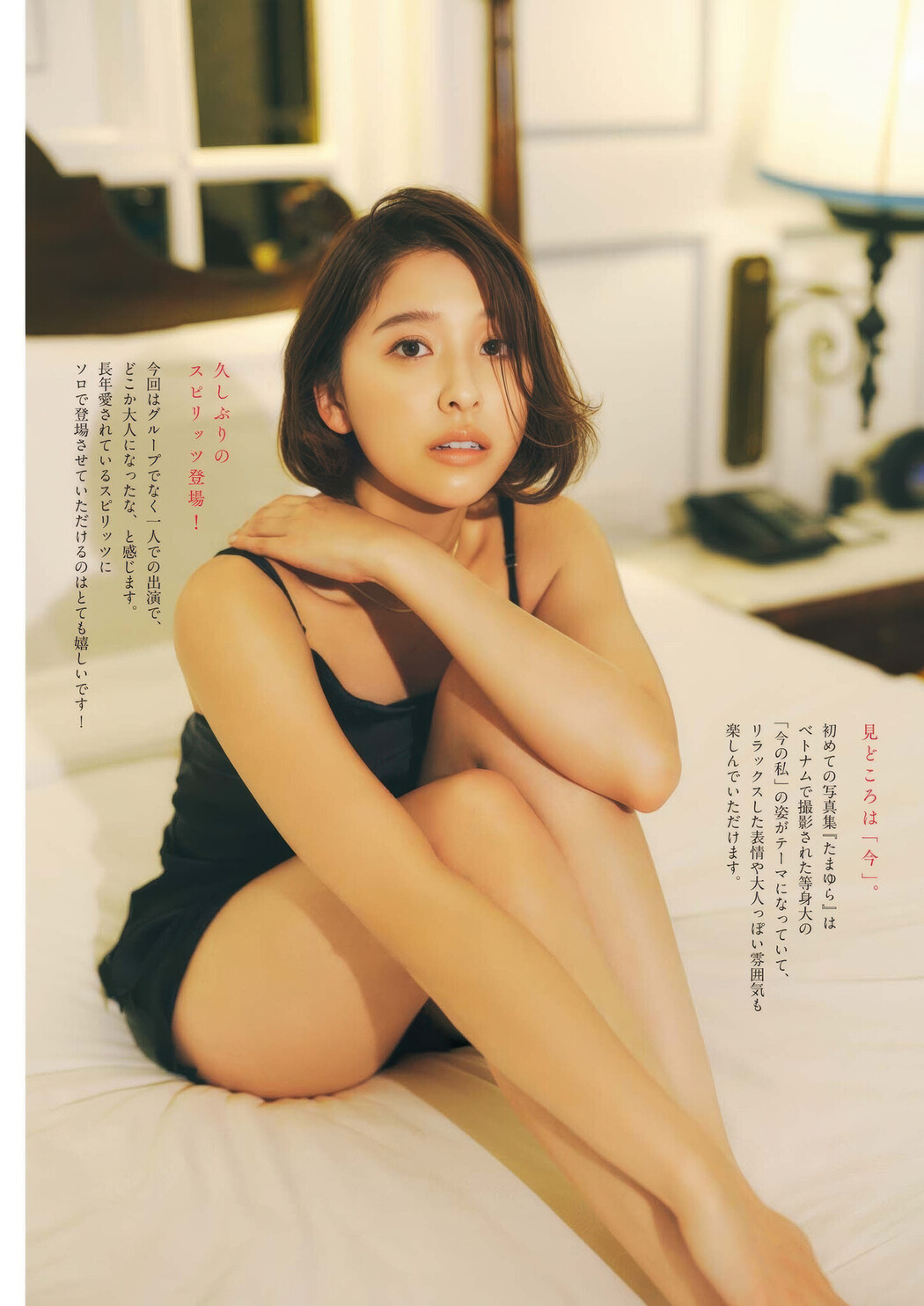 Shiori Tamai 玉井詩織, Big Comic Spirits 2025 No.39 (ビッグコミックスピリッツ 2025年39号)