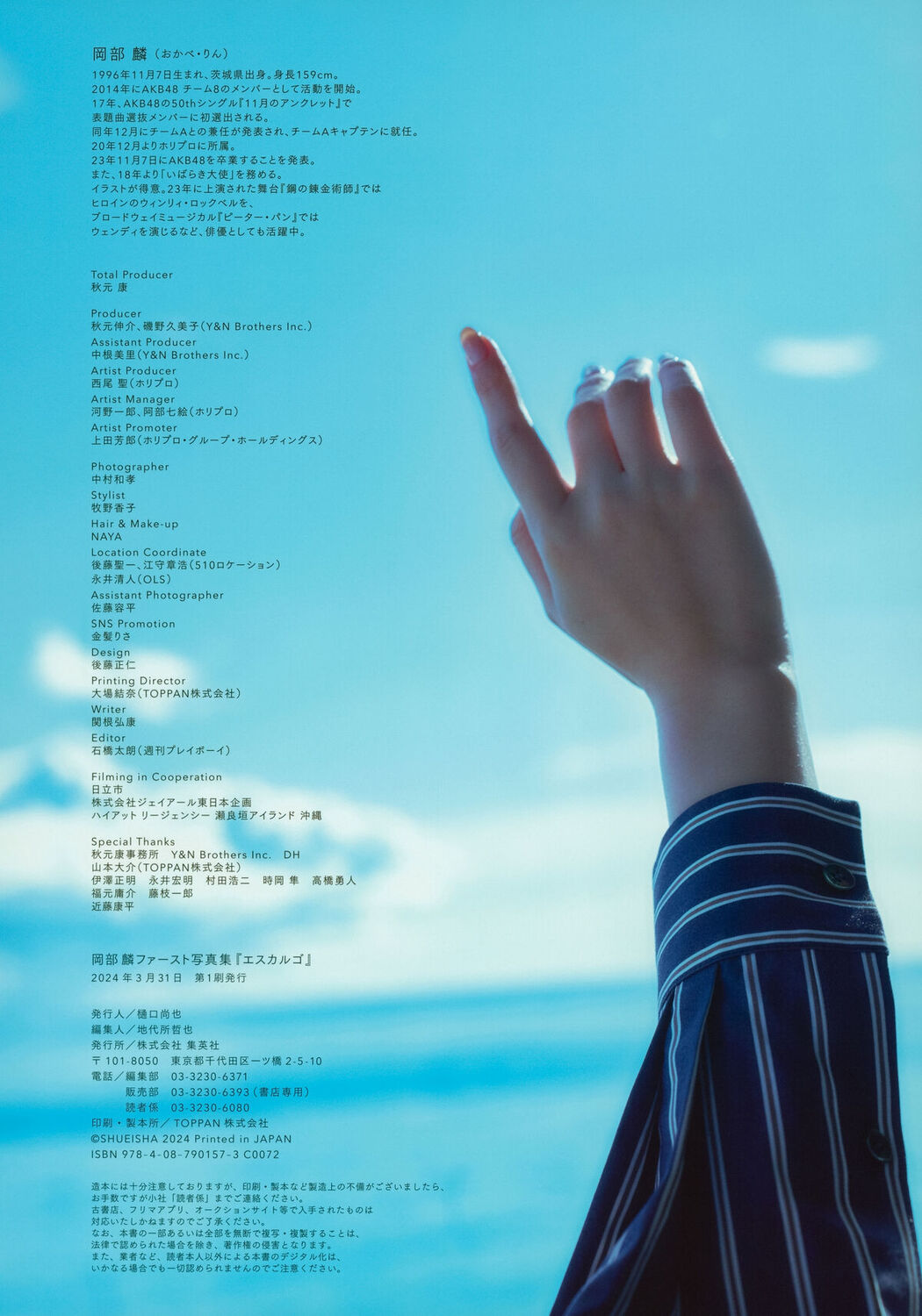 JP Rin Okabe 岡部麟 – ファースト写真集 エスカルゴ Part02 (60P)