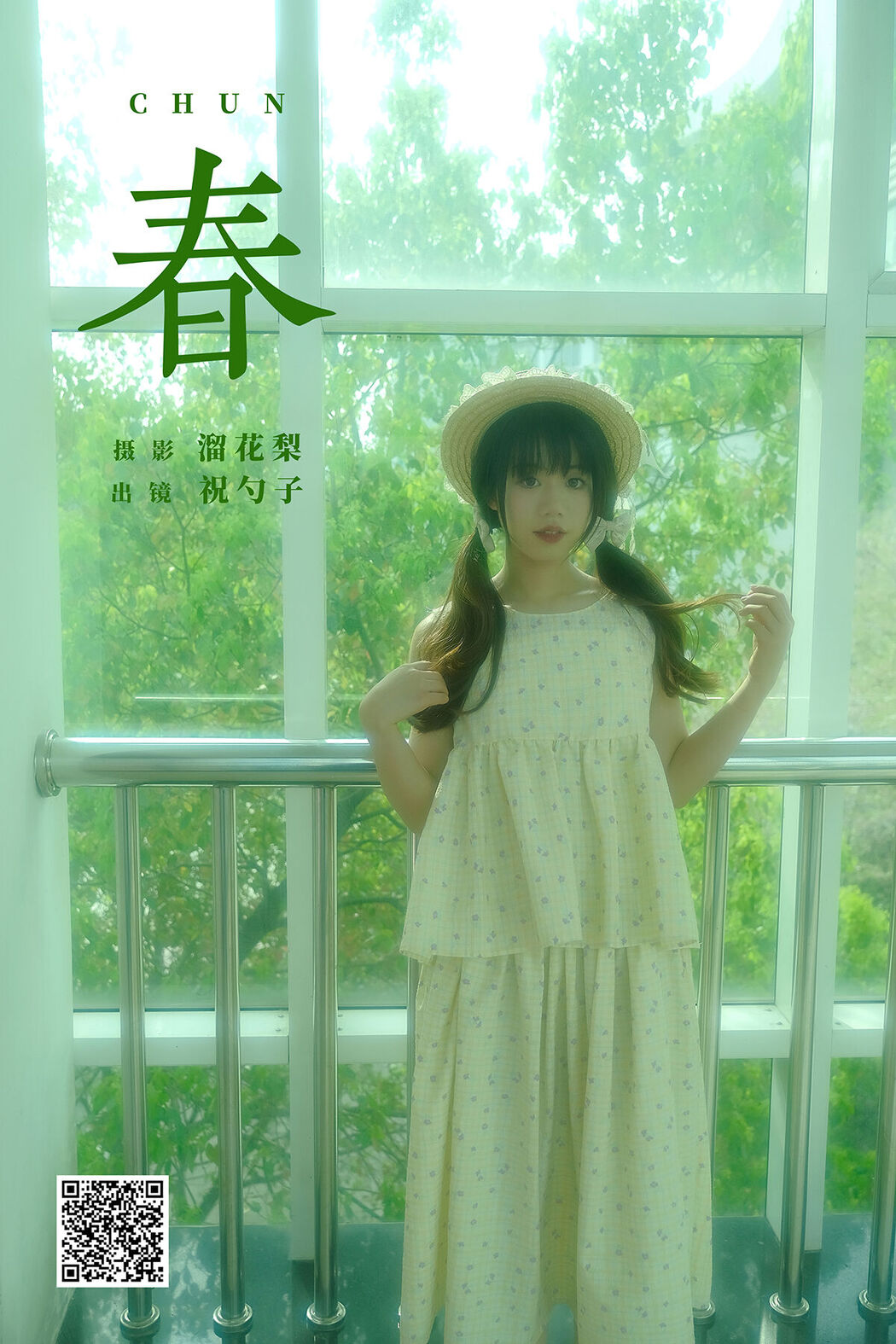 YiTuYu艺图语 Vol.8300 祝勺子 (24P) Cover Photo