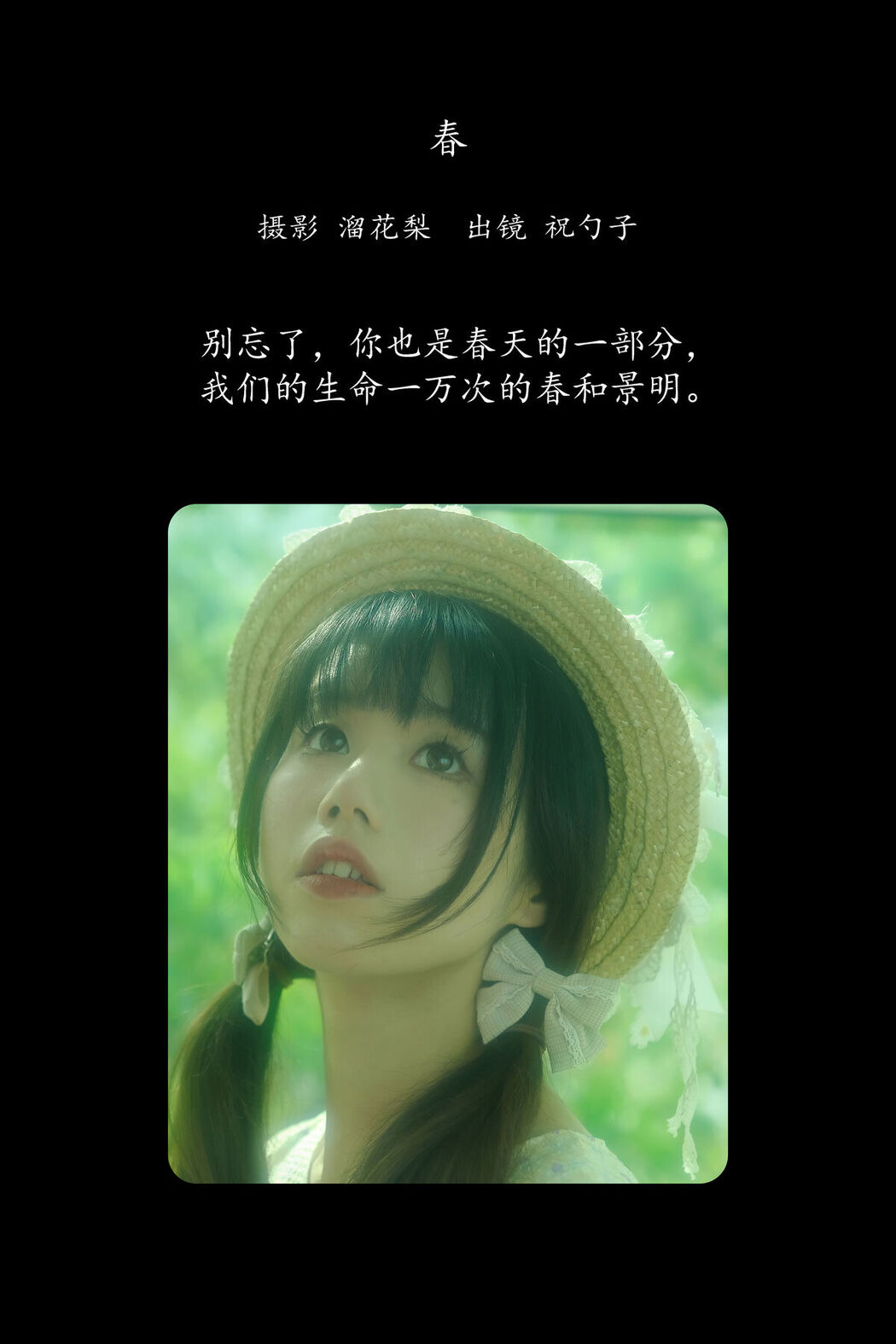 YiTuYu艺图语 Vol.8300 祝勺子 (24P)