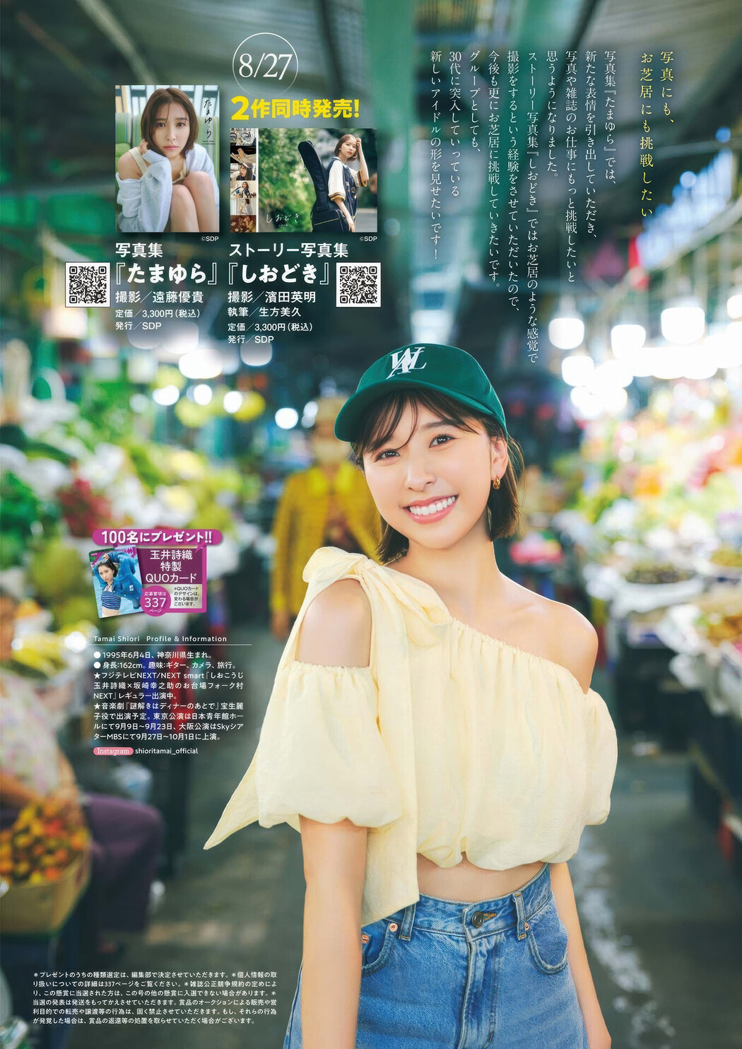 Shiori Tamai 玉井詩織, Big Comic Spirits 2025 No.39 (ビッグコミックスピリッツ 2025年39号)