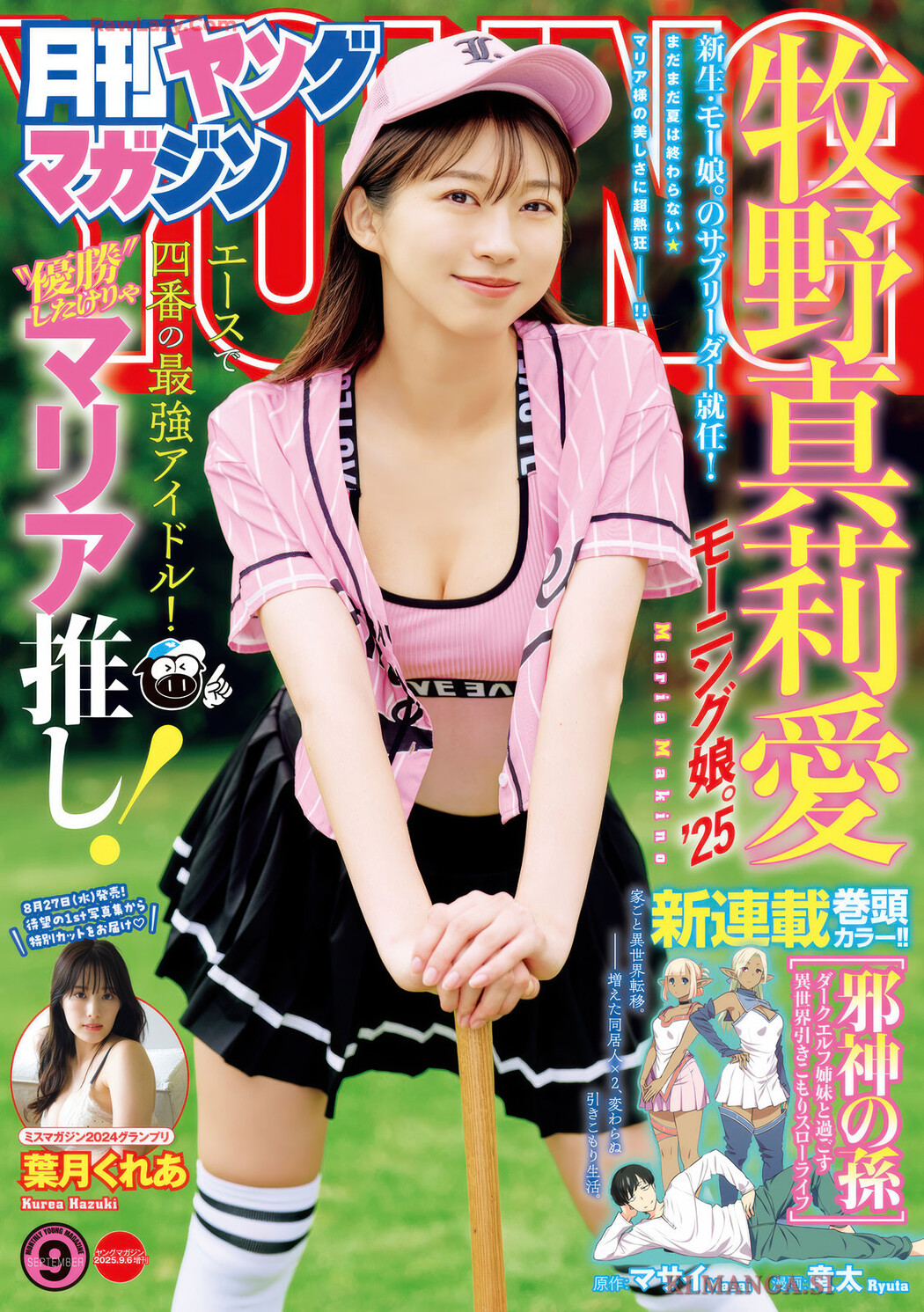 Maria Makino 牧野真莉愛, Kurea Hazuki 葉月くれあ, Gekkan Young Magazine 2025 No.09 (月刊ヤングマガジン 2025年9号) Cover Photo