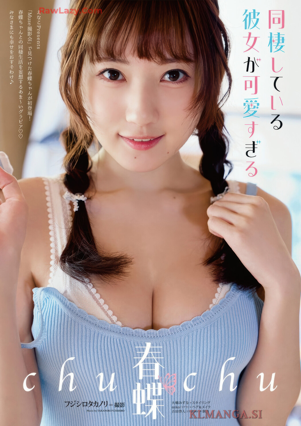 Enako えなこ, ChuChu ちゅちゅ, Young Animal 2025 No.17 (ヤングアニマル 2025年17号)