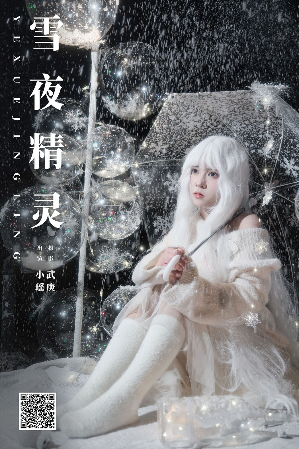 YiTuYu艺图语 Vol.8306 悲伤薯条555 (23P) Cover Photo