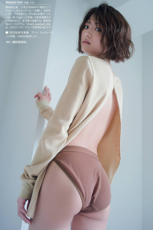 Nagi Inoue 井上和, Shonen Sunday 2025 No.39 (週刊少年サンデー 2025年39号)