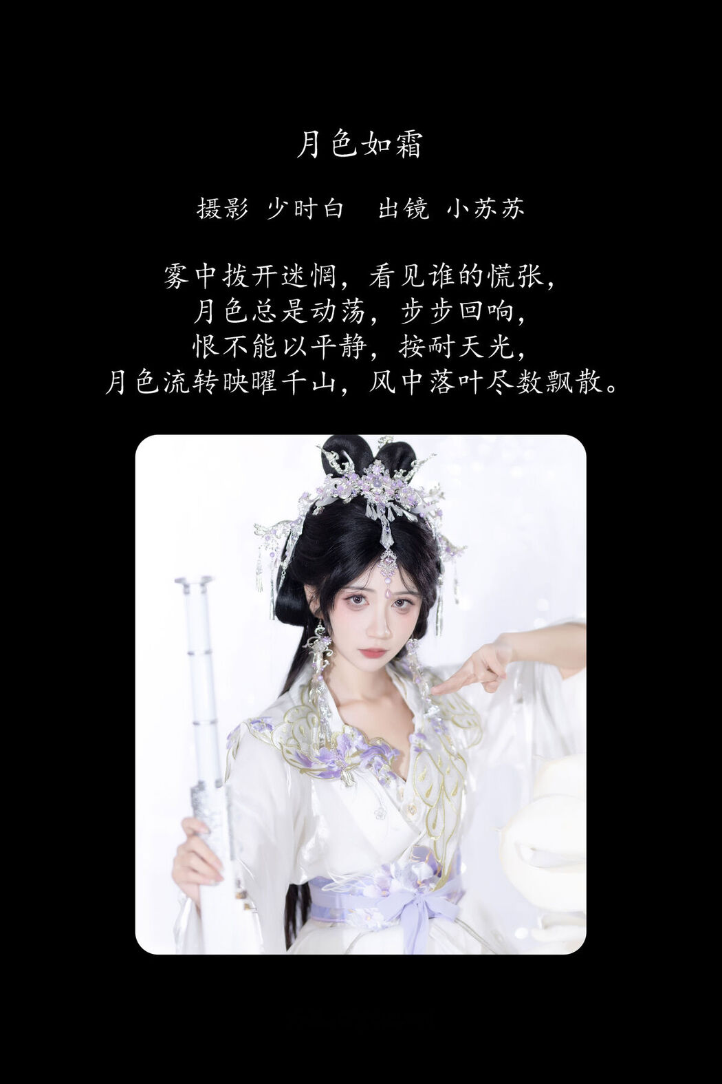 YiTuYu艺图语 Vol.8314 绮罗生的小苏苏 (24P)