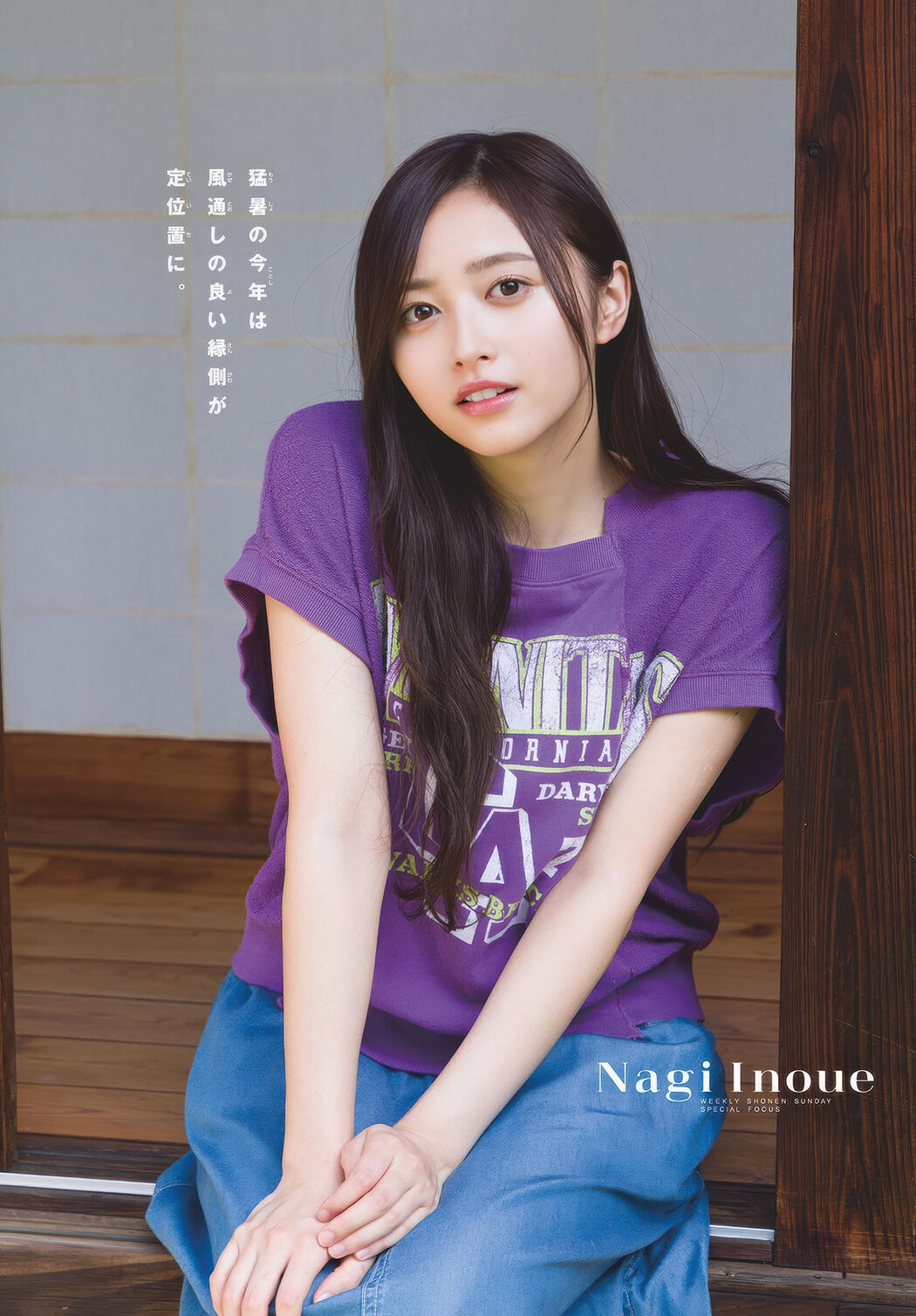 Nagi Inoue 井上和, Shonen Sunday 2025 No.39 (週刊少年サンデー 2025年39号)