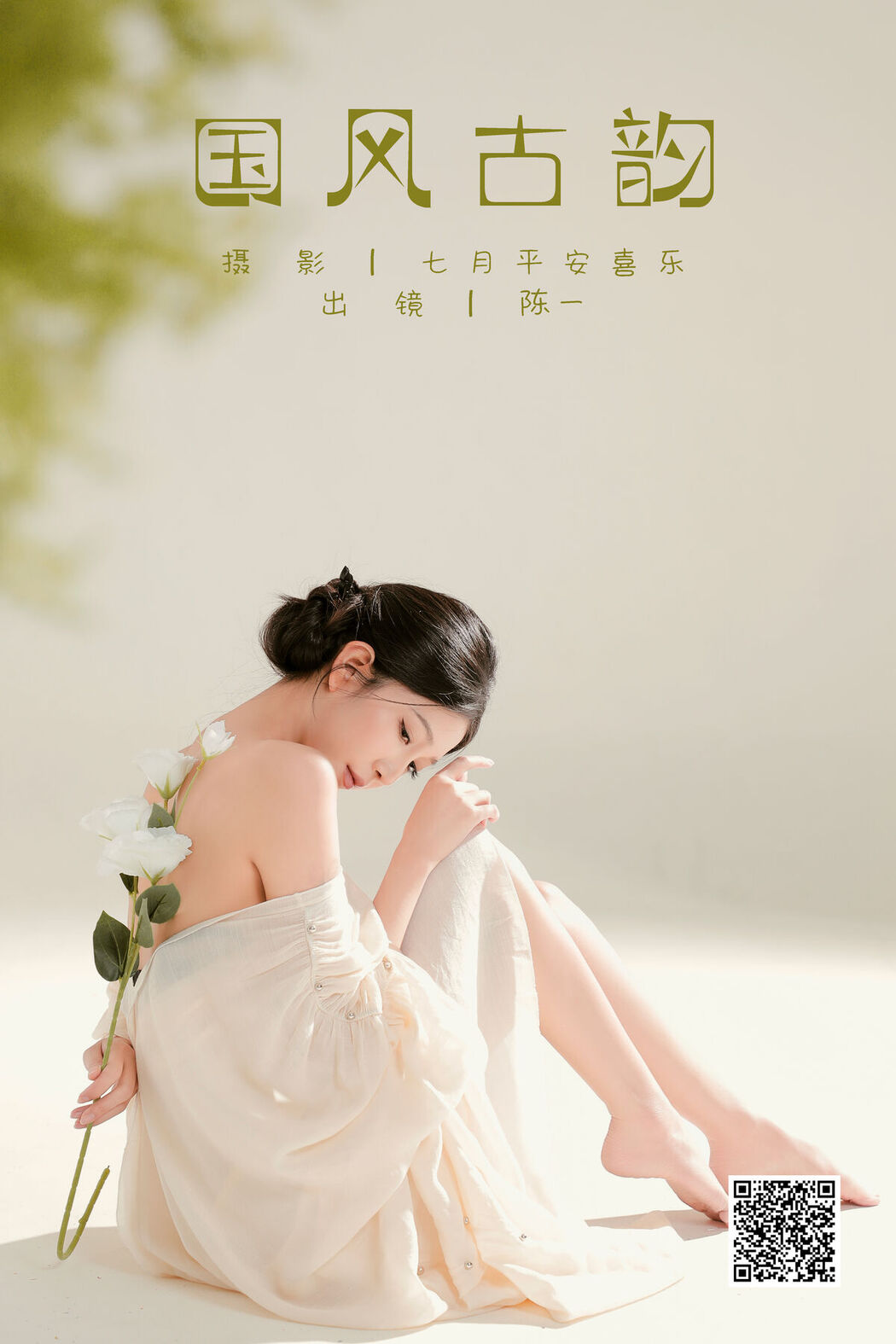 YiTuYu艺图语 Vol.8316 CHEN陈一 (22P)