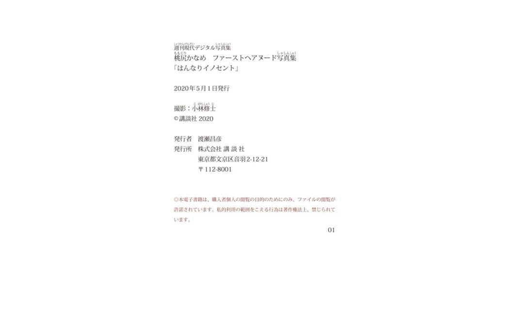 JP Kaname Momojiri 桃尻かなめ – はんなりイノセント (40P)