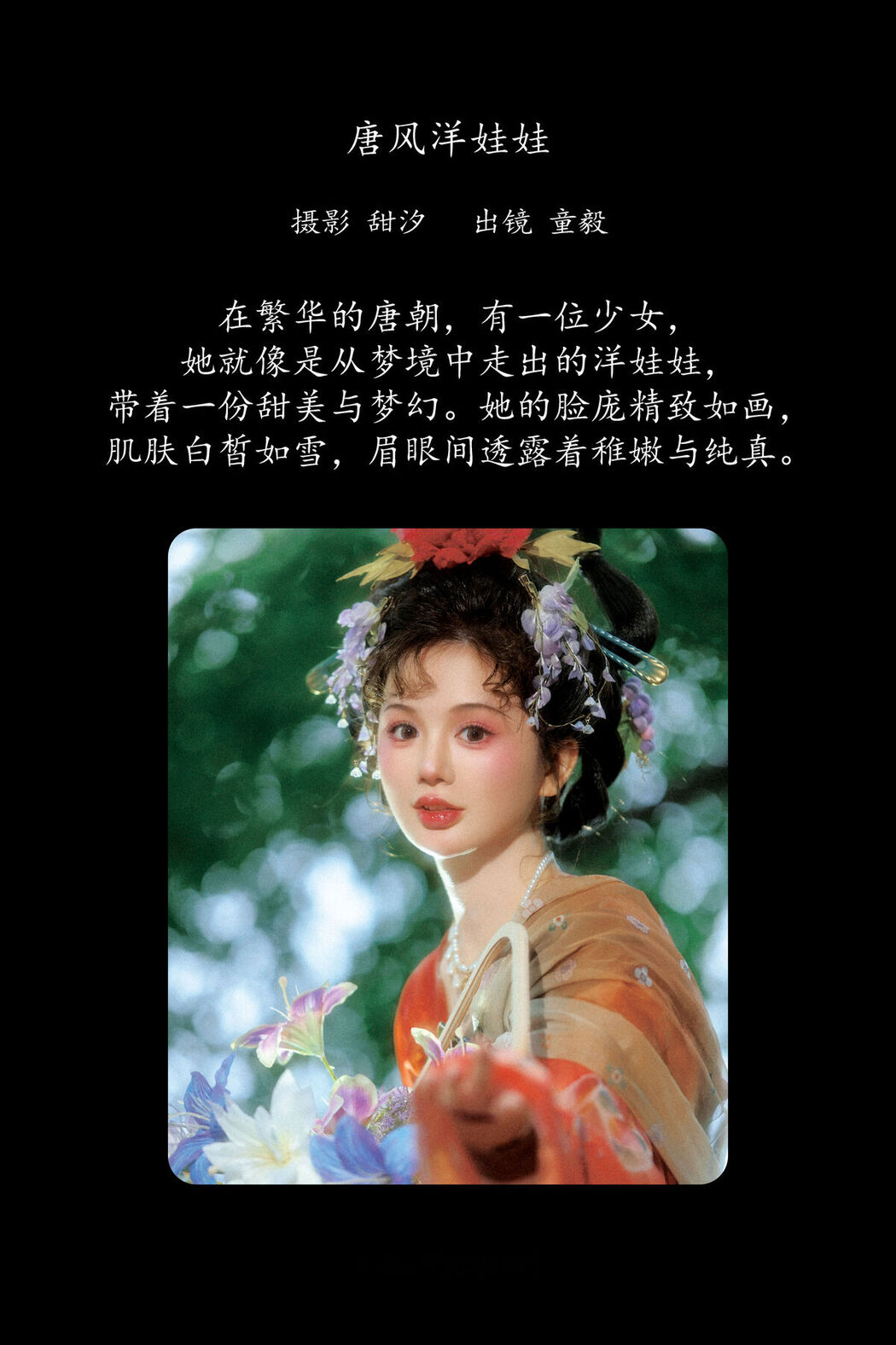 YiTuYu艺图语 Vol.8305 童毅 (21P)