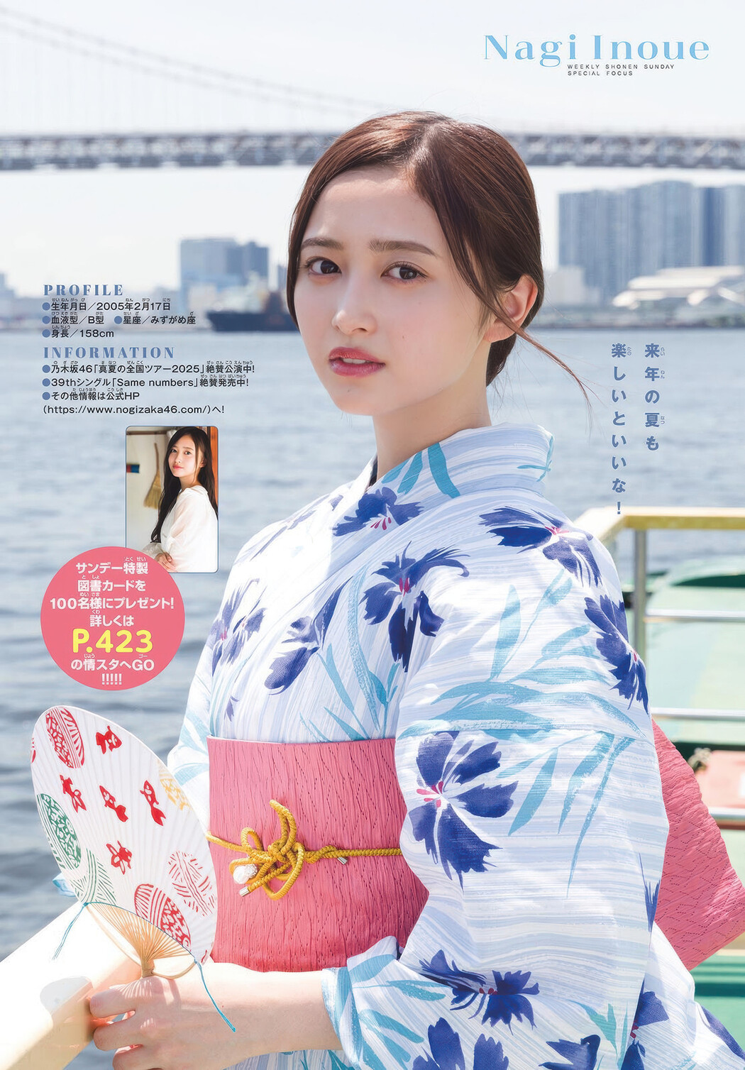 Nagi Inoue 井上和, Shonen Sunday 2025 No.39 (週刊少年サンデー 2025年39号)