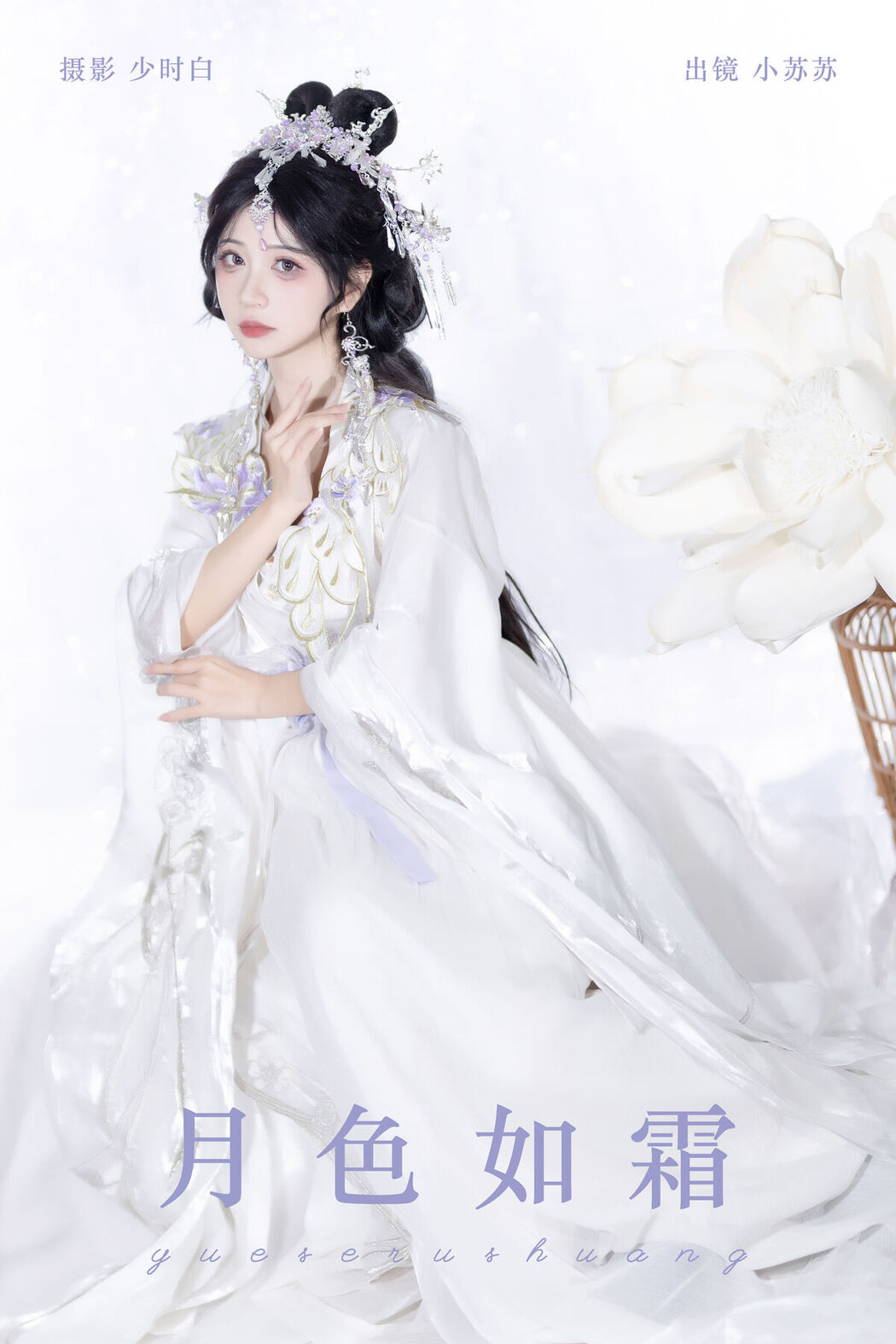 YiTuYu艺图语 Vol.8314 绮罗生的小苏苏 (24P)