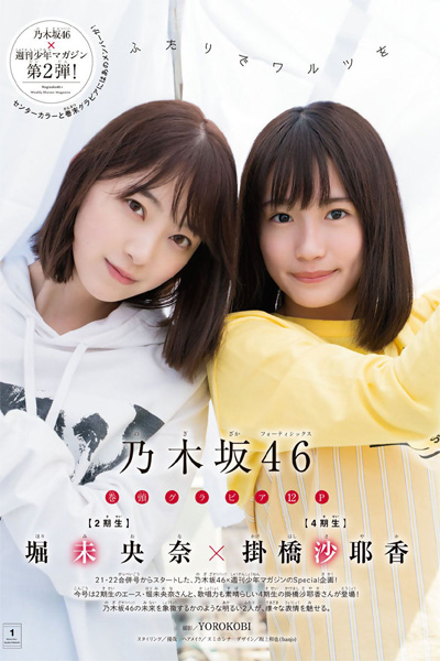 Runa Ichinose 一ノ瀬瑠菜, Shonen Magazine 2025 No.39 (週刊少年マガジン 2025年39号)