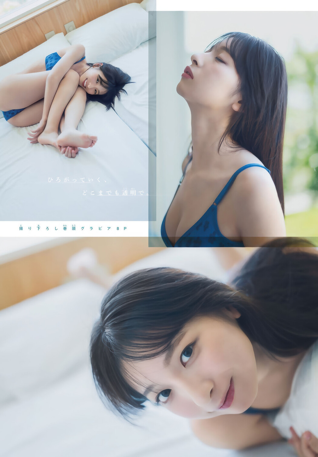 Runa Ichinose 一ノ瀬瑠菜, Shonen Magazine 2025 No.39 (週刊少年マガジン 2025年39号)