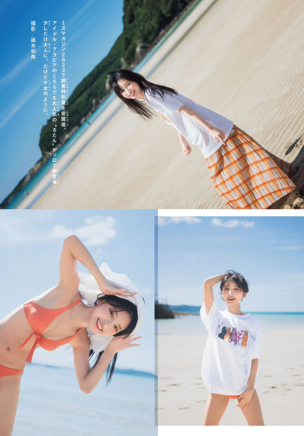 Runa Ichinose 一ノ瀬瑠菜, Shonen Magazine 2025 No.39 (週刊少年マガジン 2025年39号)