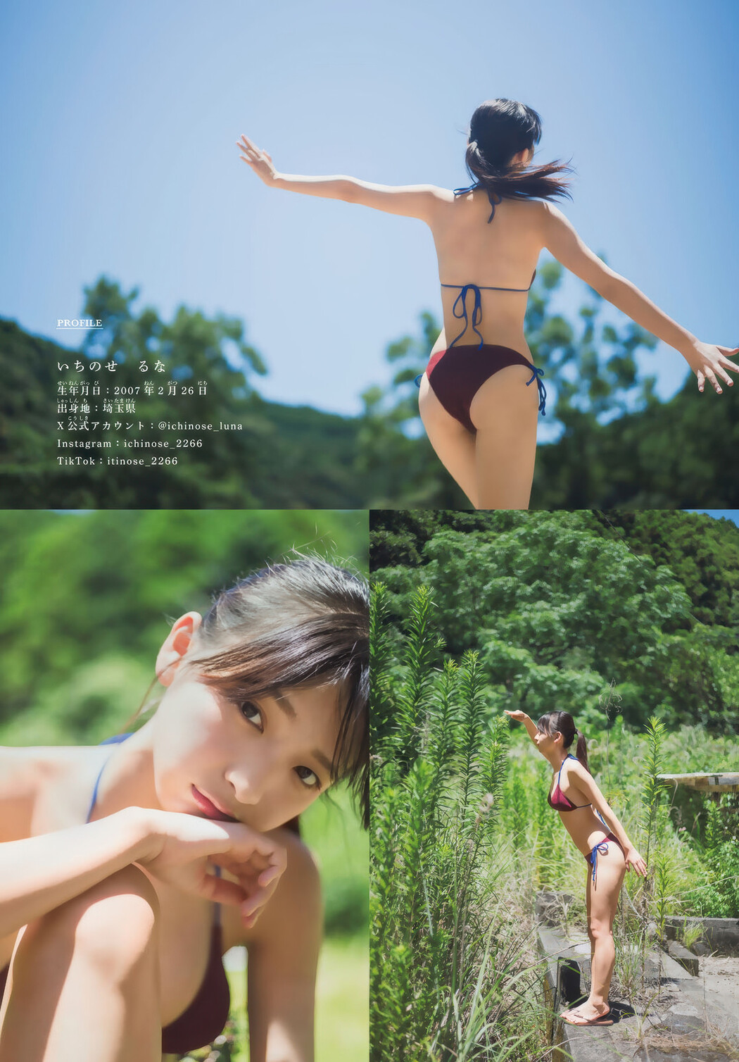 Runa Ichinose 一ノ瀬瑠菜, Shonen Magazine 2025 No.39 (週刊少年マガジン 2025年39号)