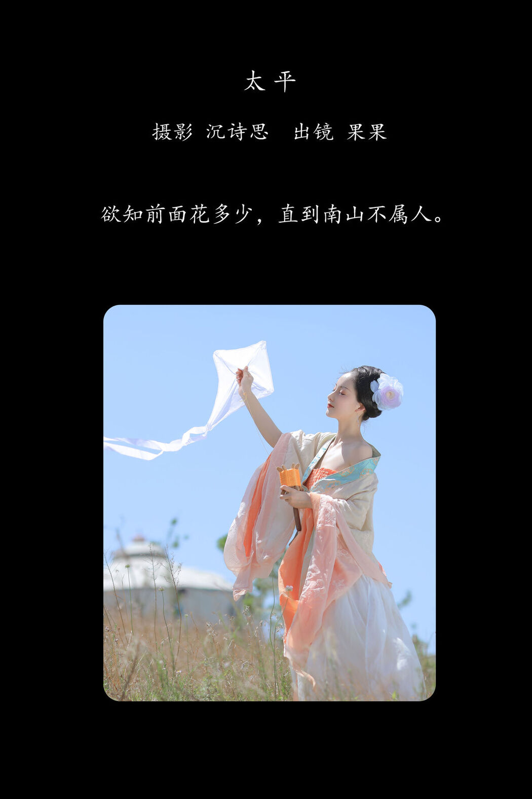 YiTuYu艺图语 Vol.8320 果果 (18P)