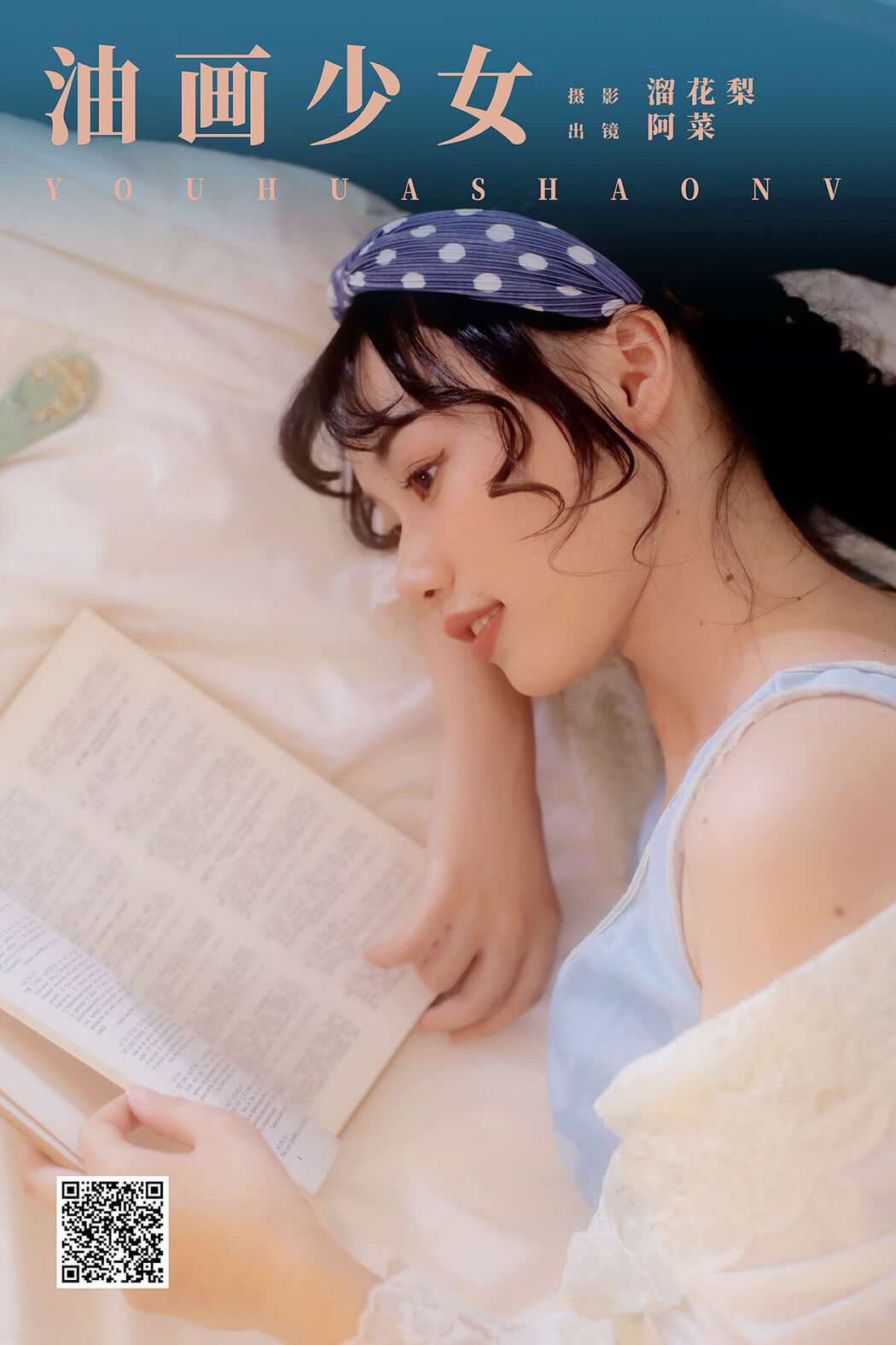 YiTuYu艺图语 Vol.8322 阿菜 (21P) Cover Photo