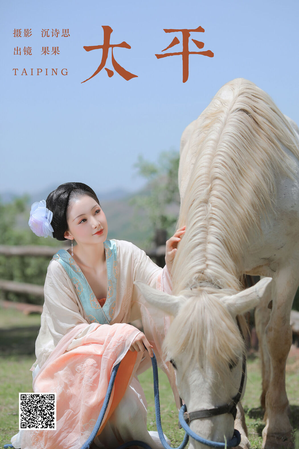 YiTuYu艺图语 Vol.8320 果果 (18P)