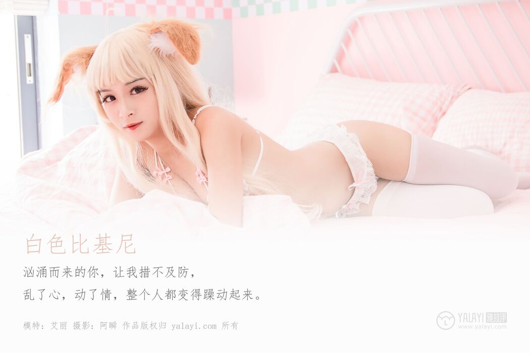 YALAYI Vol.497 White Bikini Cover Photo
