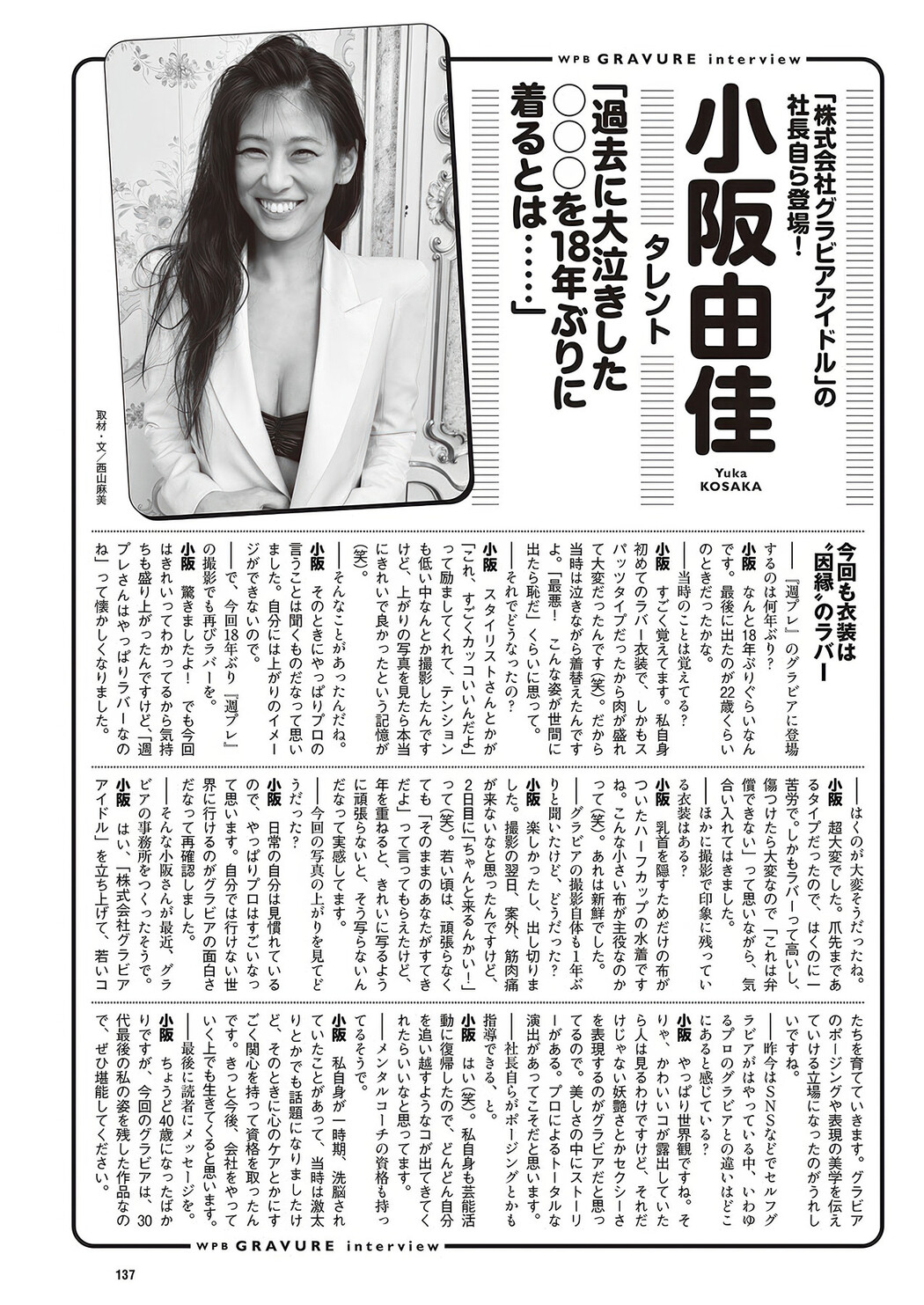 Yuka Kosaka 小阪由佳, Weekly Playboy 2025 No.30-31 (週刊プレイボーイ 2025年30-31号)