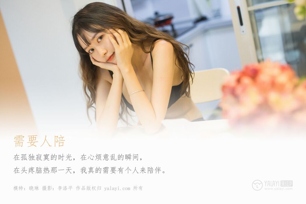 YALAYI Vol.506 Need someone to accompany Cover Photo