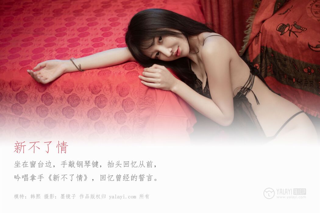 YALAYI Vol.501 Endless Love Cover Photo