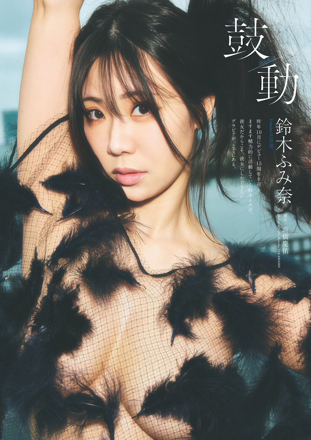Fumina Suzuki 鈴木ふみ奈, Weekly Playboy 2025 No.30-31 (週刊プレイボーイ 2025年30-31号) Cover Photo