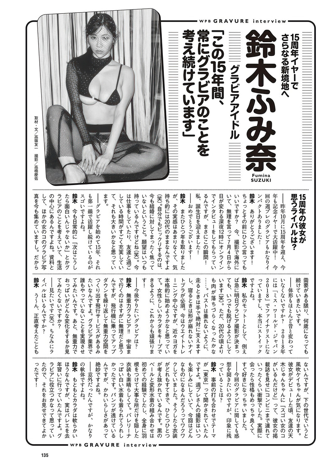 Fumina Suzuki 鈴木ふみ奈, Weekly Playboy 2025 No.30-31 (週刊プレイボーイ 2025年30-31号)