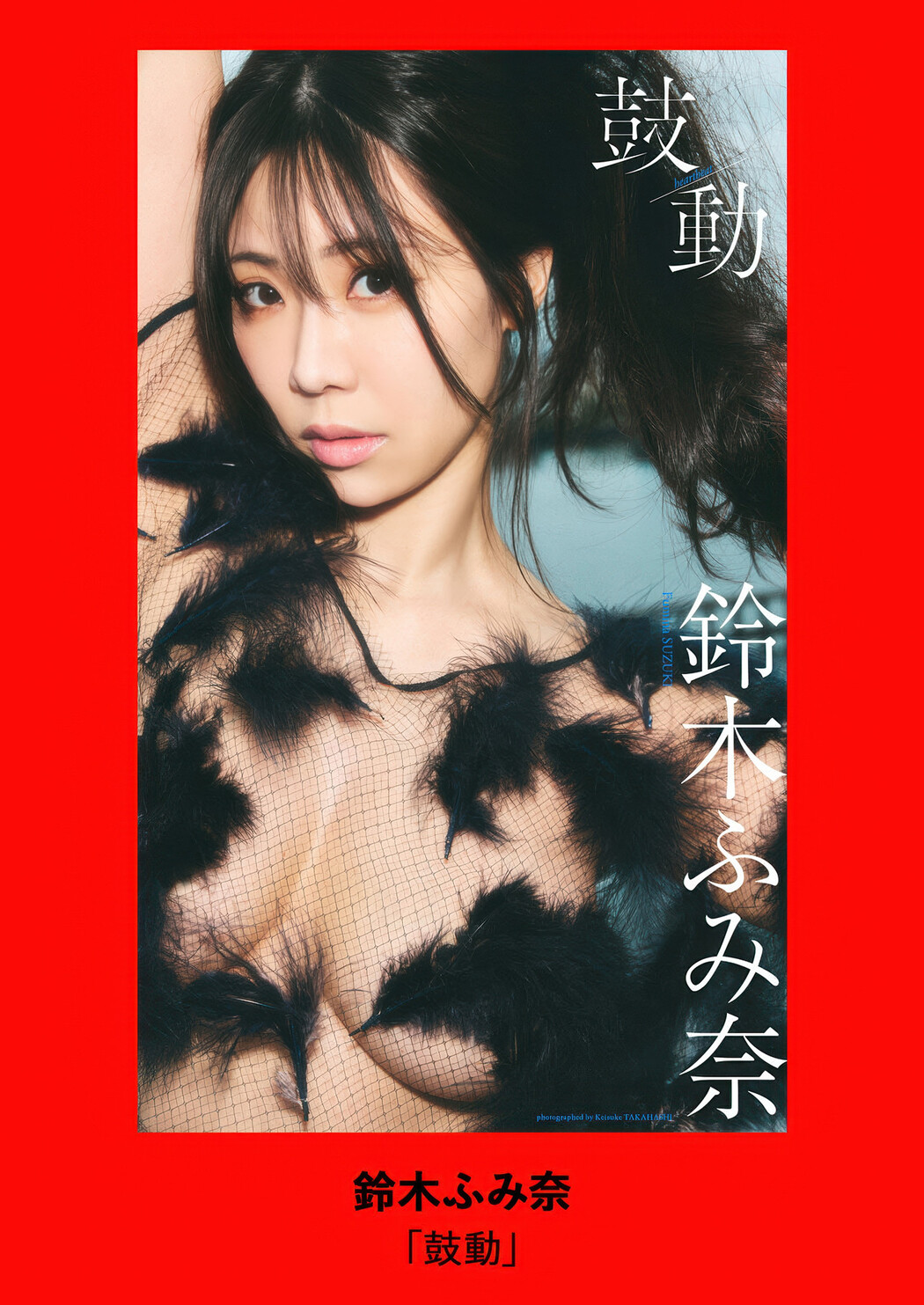 Fumina Suzuki 鈴木ふみ奈, Weekly Playboy 2025 No.30-31 (週刊プレイボーイ 2025年30-31号)