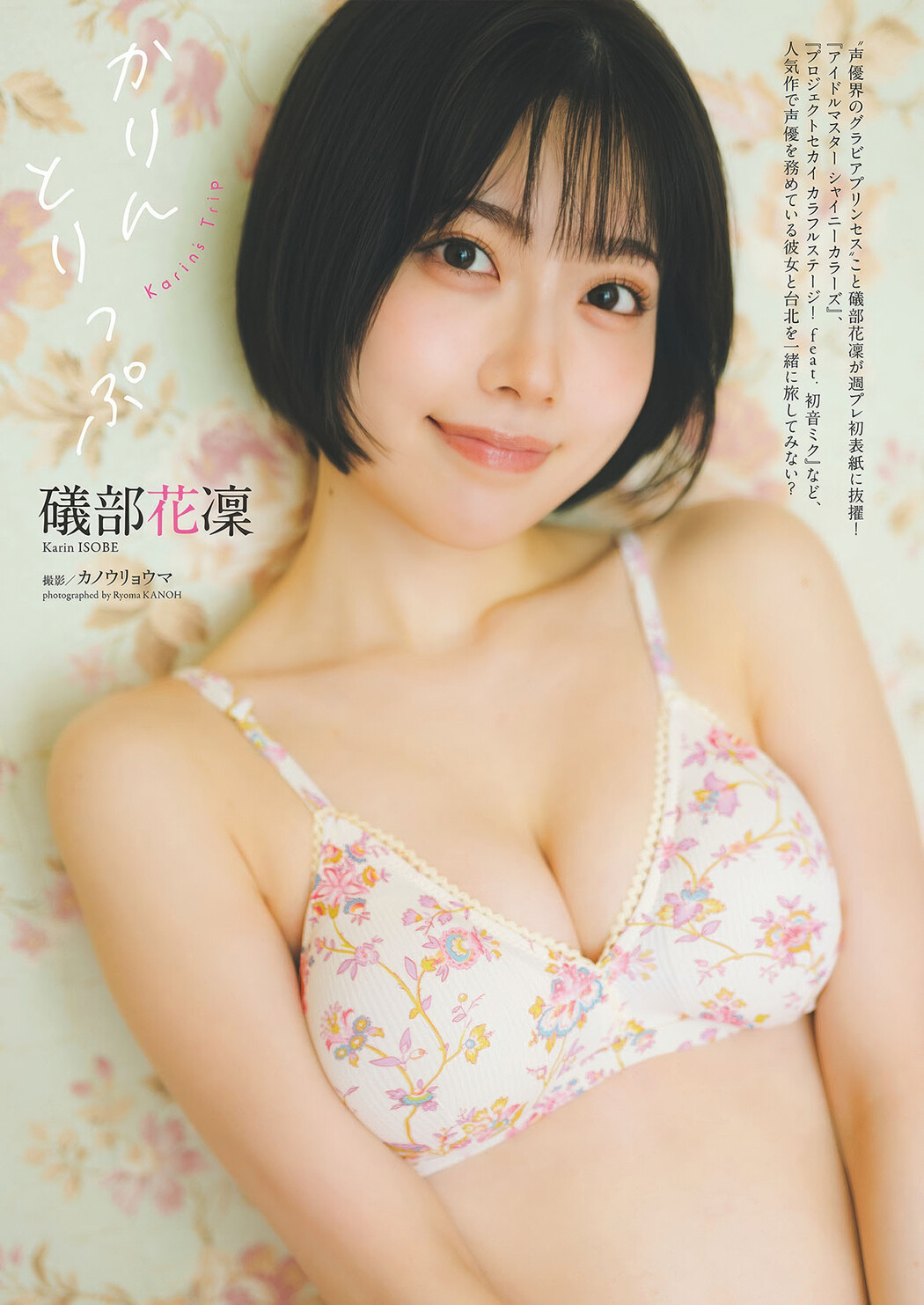 Karin Isobe 礒部花凜, Weekly Playboy 2025 No.30-31 (週刊プレイボーイ 2025年30-31号)