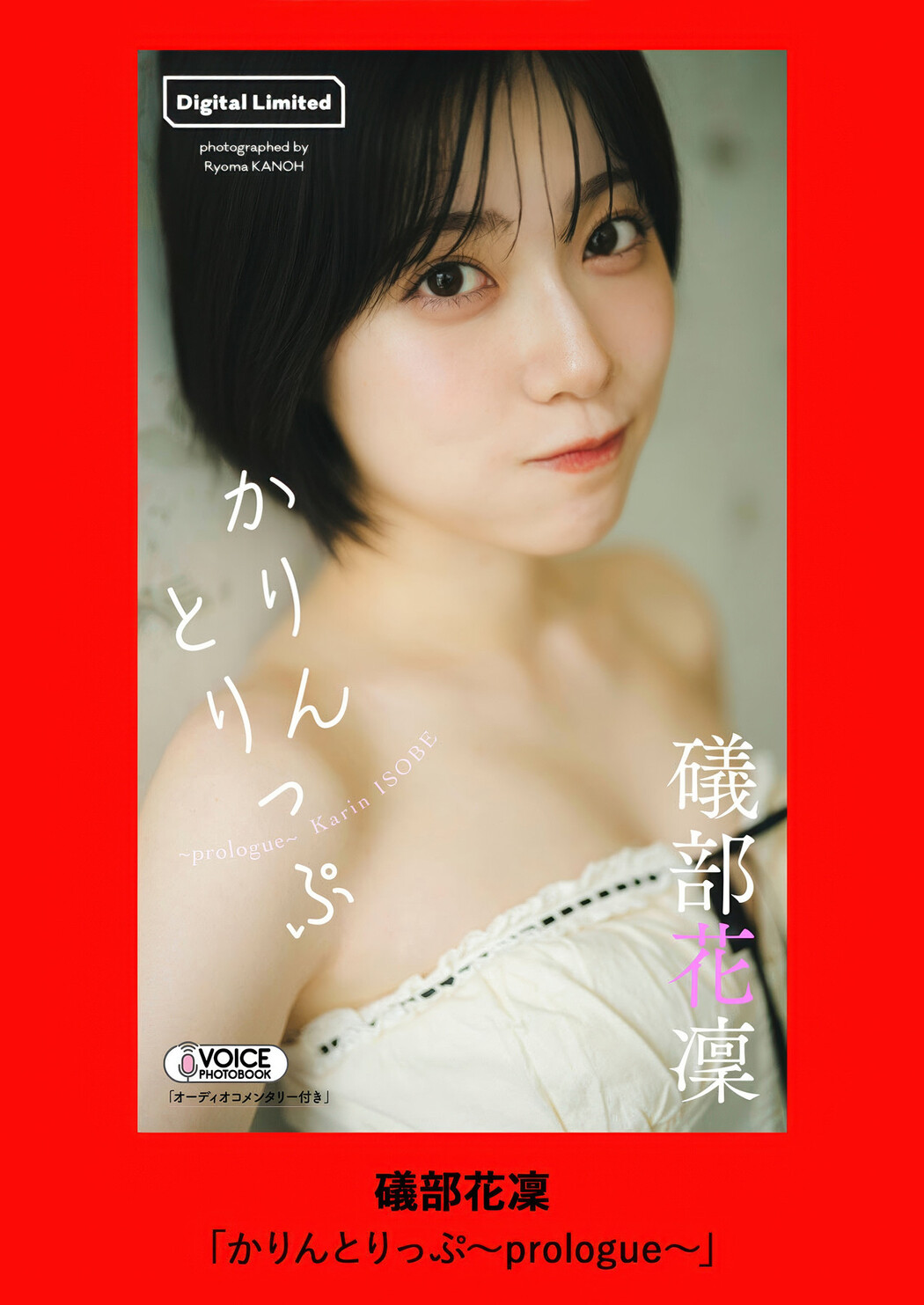 Karin Isobe 礒部花凜, Weekly Playboy 2025 No.30-31 (週刊プレイボーイ 2025年30-31号)