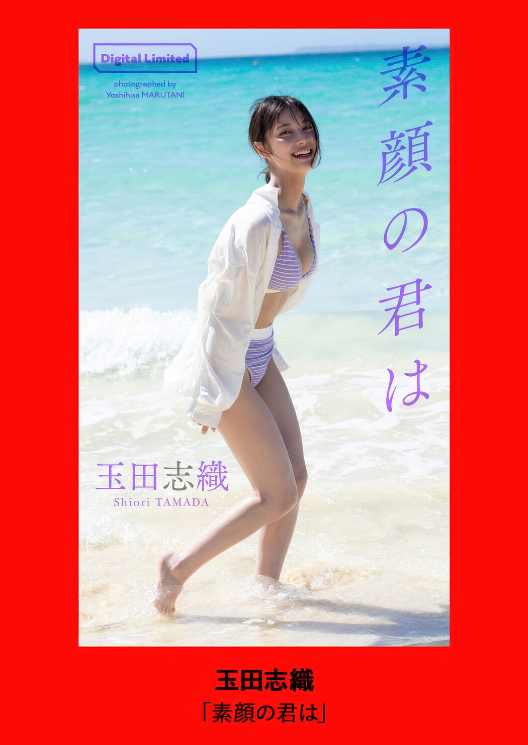 Shiori Tamada 玉田志織, Weekly Playboy 2025 No.30-31 (週刊プレイボーイ 2025年30-31号)