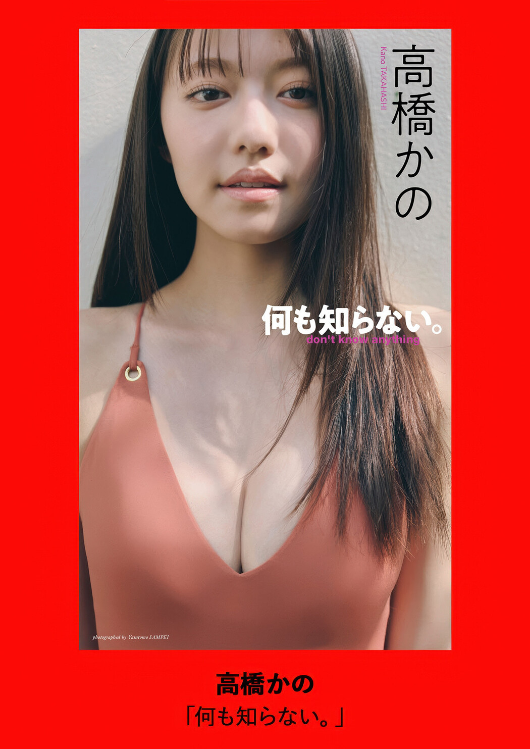 Kano Takahashi 高橋かの, Weekly Playboy 2025 No.30-31 (週刊プレイボーイ 2025年30-31号)