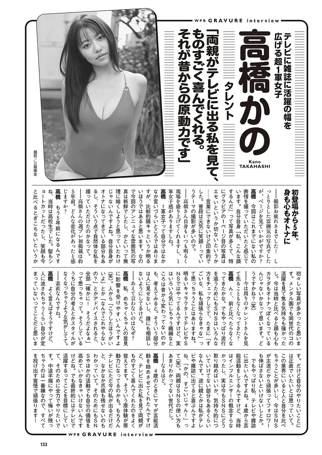 Kano Takahashi 高橋かの, Weekly Playboy 2025 No.30-31 (週刊プレイボーイ 2025年30-31号)