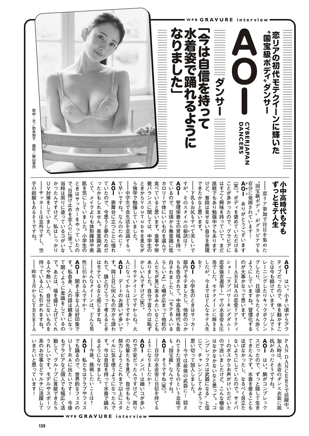 AOI Cyberjapan Dancers, Weekly Playboy 2025 No.30-31 (週刊プレイボーイ 2025年30-31号)