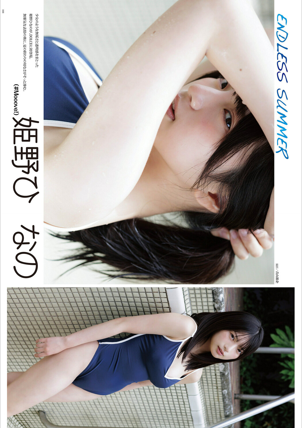Hinano Himeno 姫野ひなの, Dolce.Vol 14-17