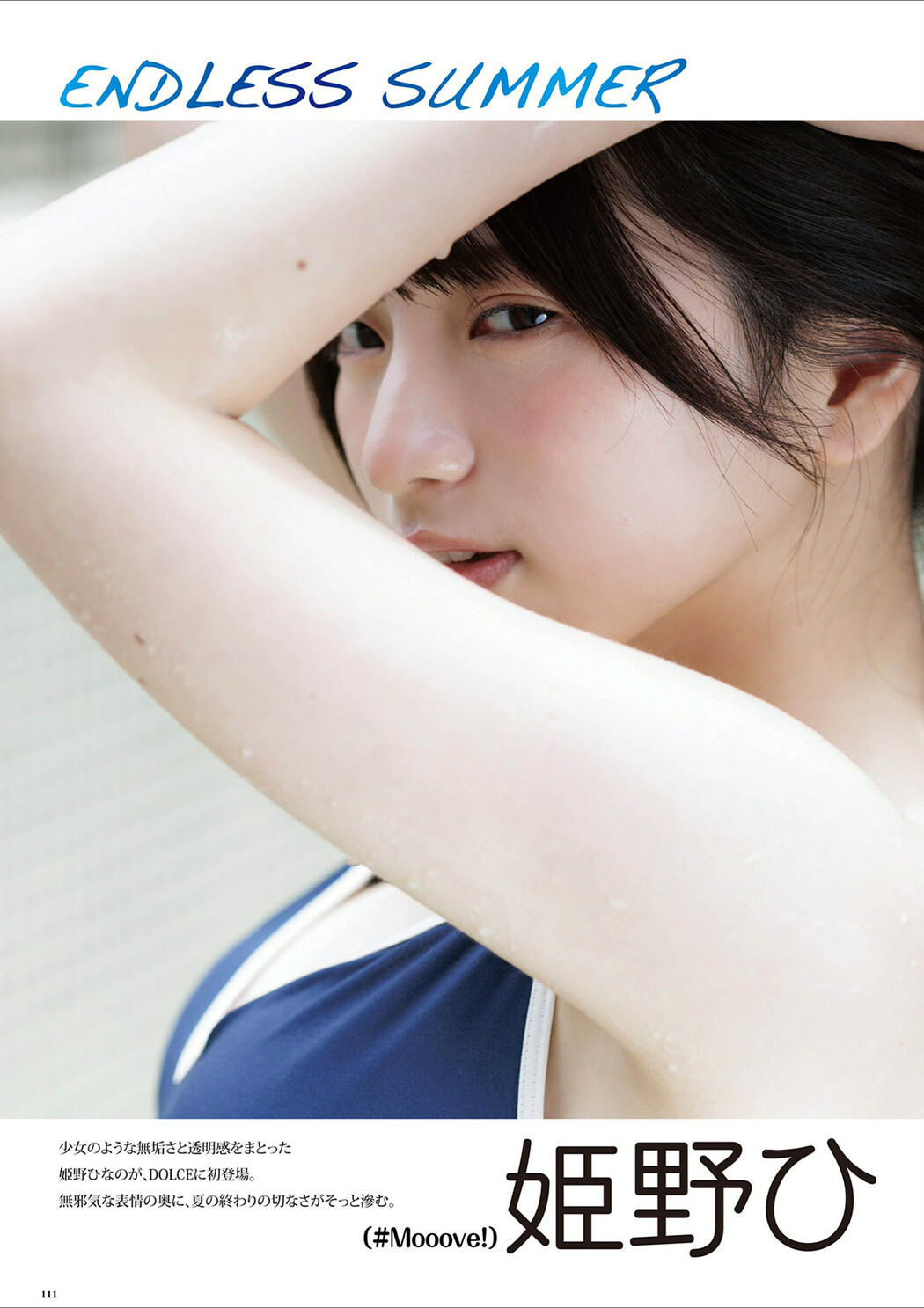 Hinano Himeno 姫野ひなの, Dolce.Vol 14-17 Cover Photo