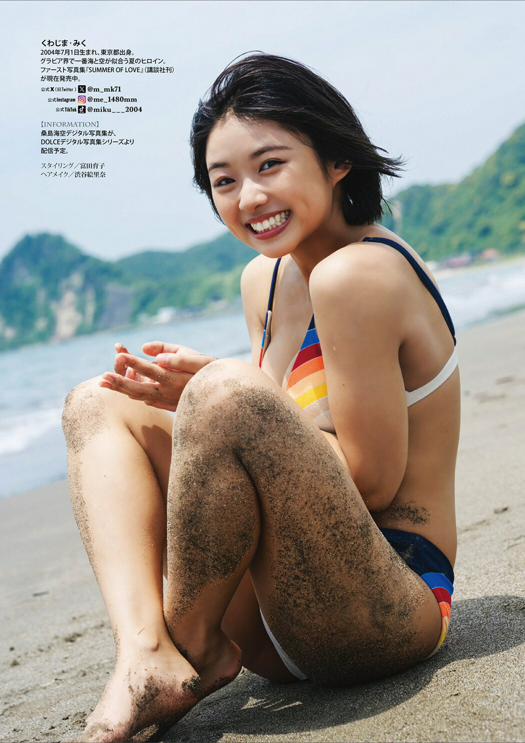 Miku Kuwajima 桑島海空, Dolce.Vol 14-17