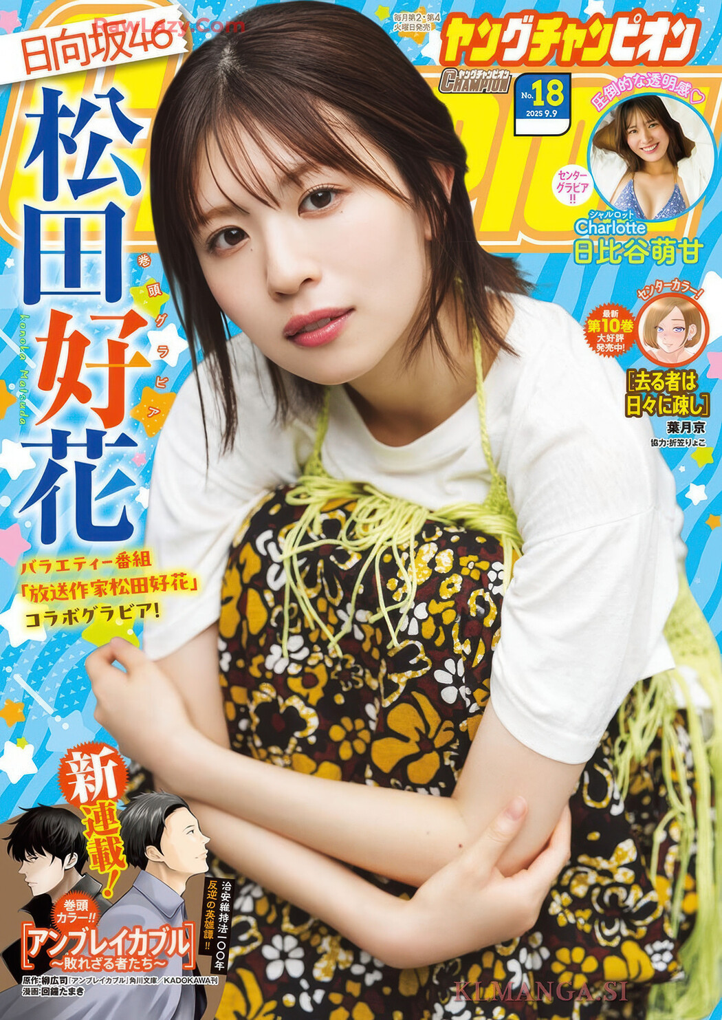 Konoka Matsuda 松田好花, Young Champion 2025 No.18 (ヤングチャンピオン 2025年18号) Cover Photo
