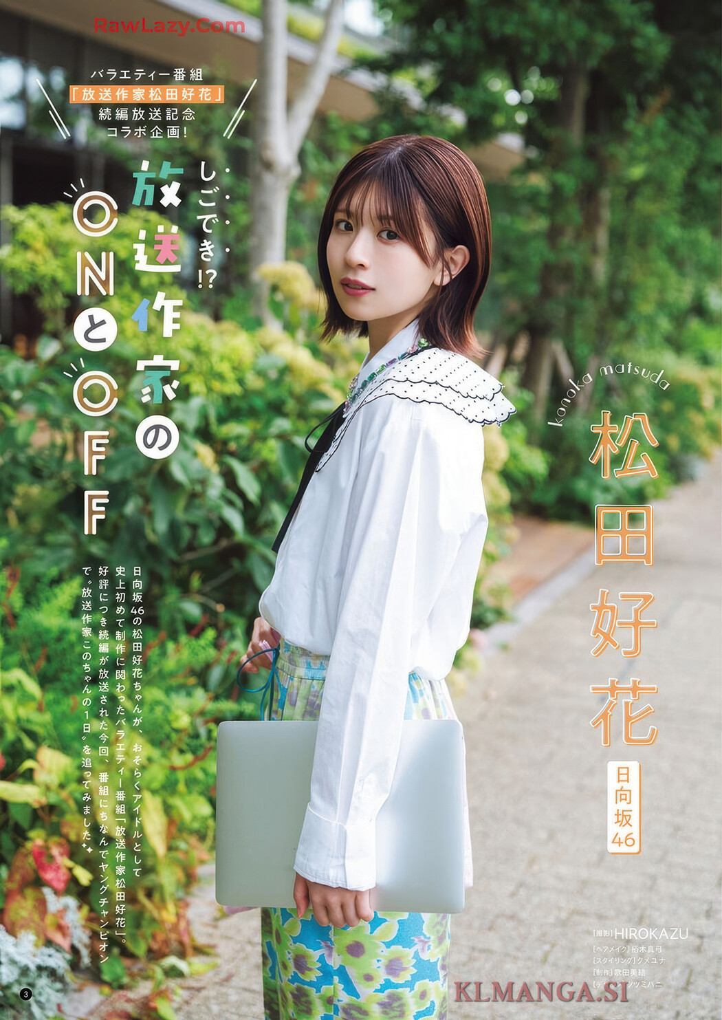 Konoka Matsuda 松田好花, Young Champion 2025 No.18 (ヤングチャンピオン 2025年18号)