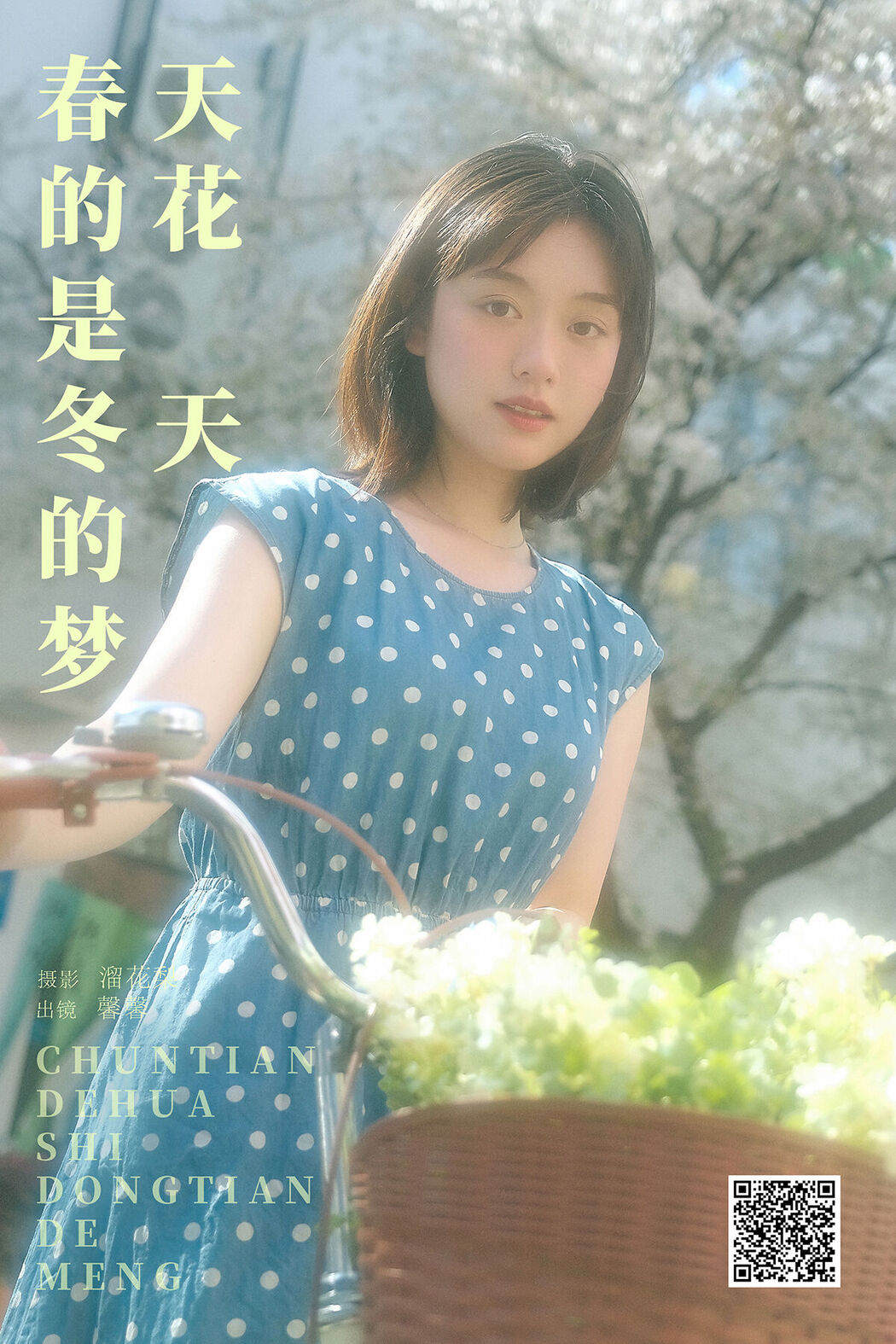 YiTuYu艺图语 Vol.8333 鑫鑫 (23P) Cover Photo