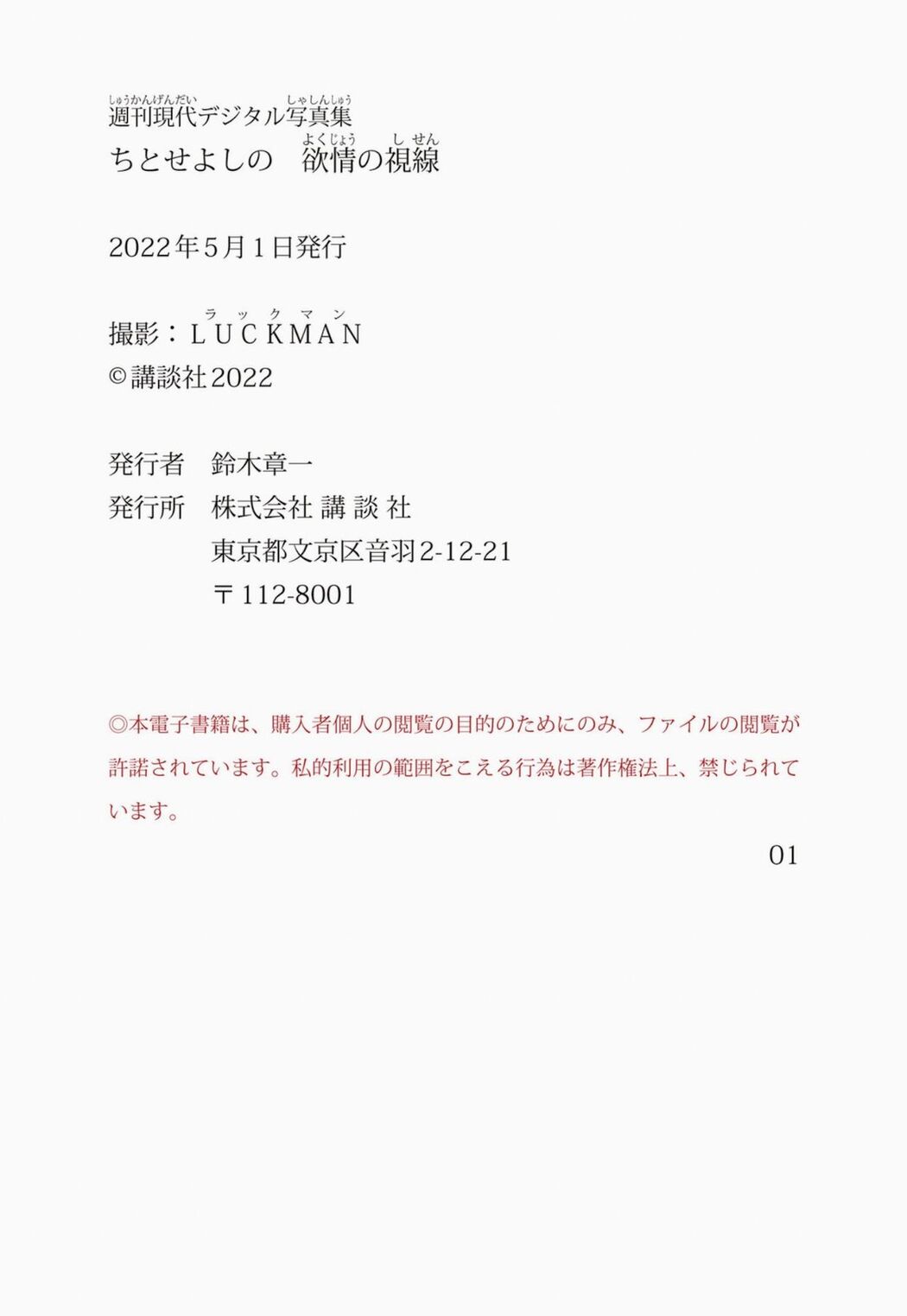 JP Yoshino Chitose ちとせよしの – 欲情の視線 (81P)