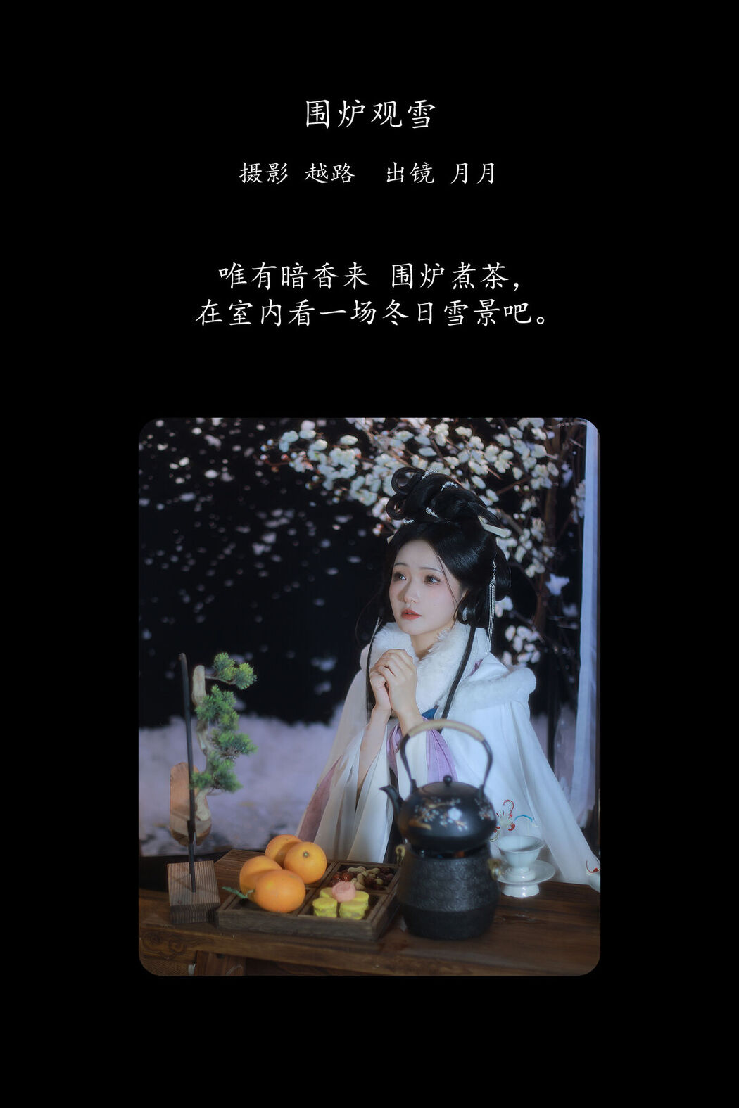 YiTuYu艺图语 Vol.8338 是月月阿 (23P)