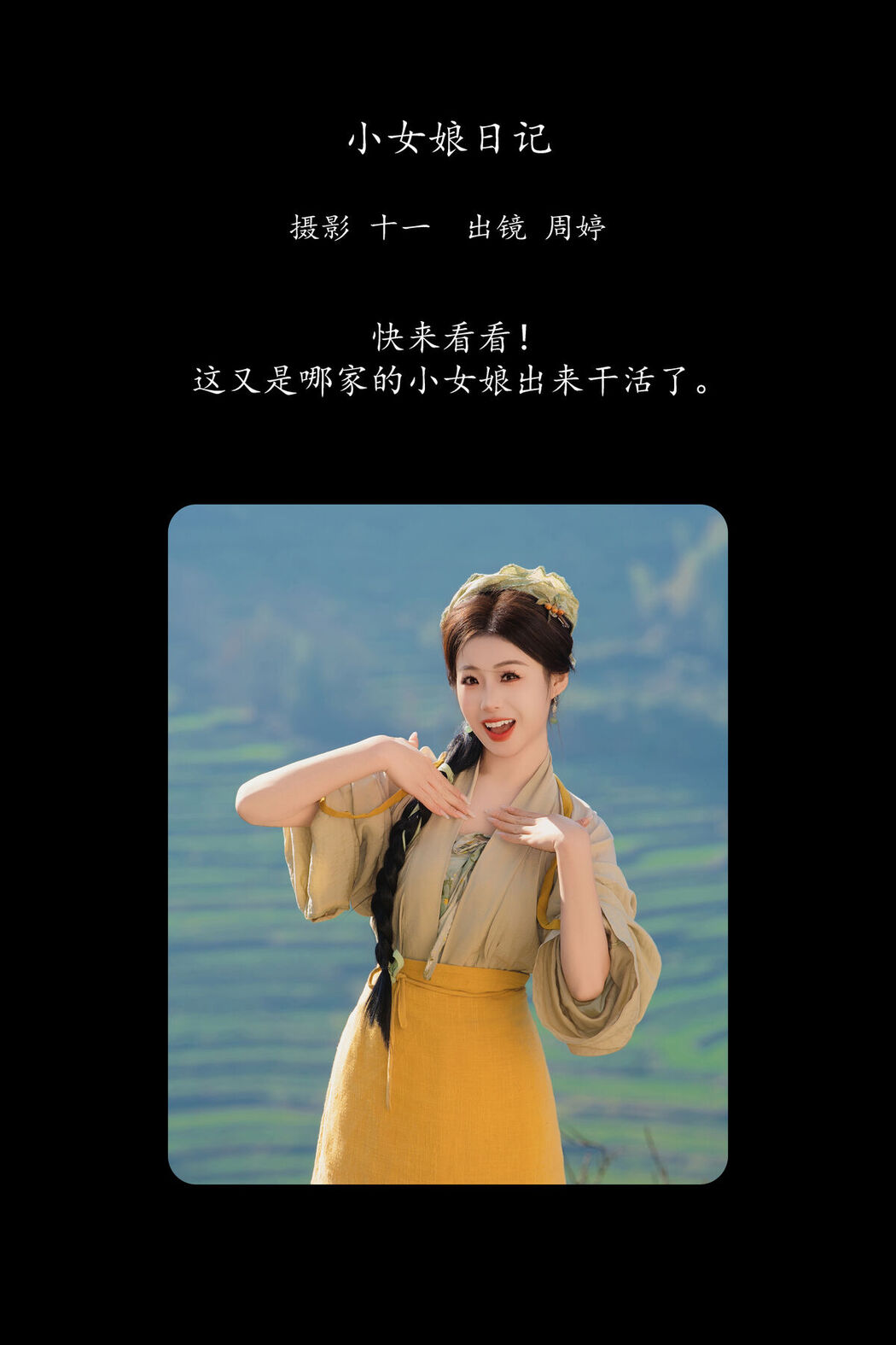 YiTuYu艺图语 Vol.8344 周婷 (16P)