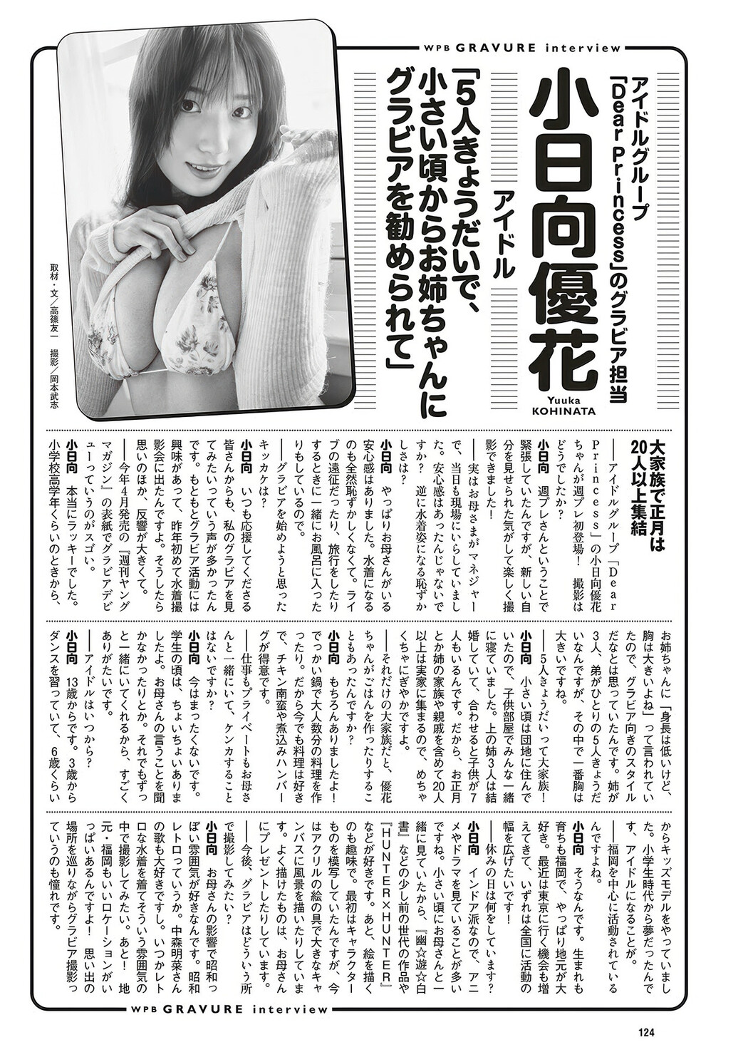 Yuuka Kohinata 小日向優花, Weekly Playboy 2025 No.35 (週刊プレイボーイ 2025年35号)